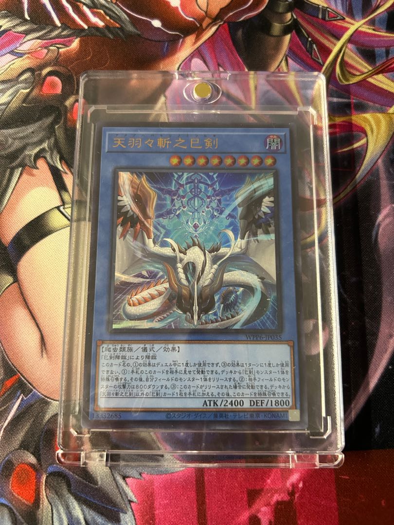 天羽々斬之巳剣　アマノハバキリノミツルギ　ウルトラレア 天羽々斬之巳剣 アメノハバキリノミツルギ ウルトラレア WPP6