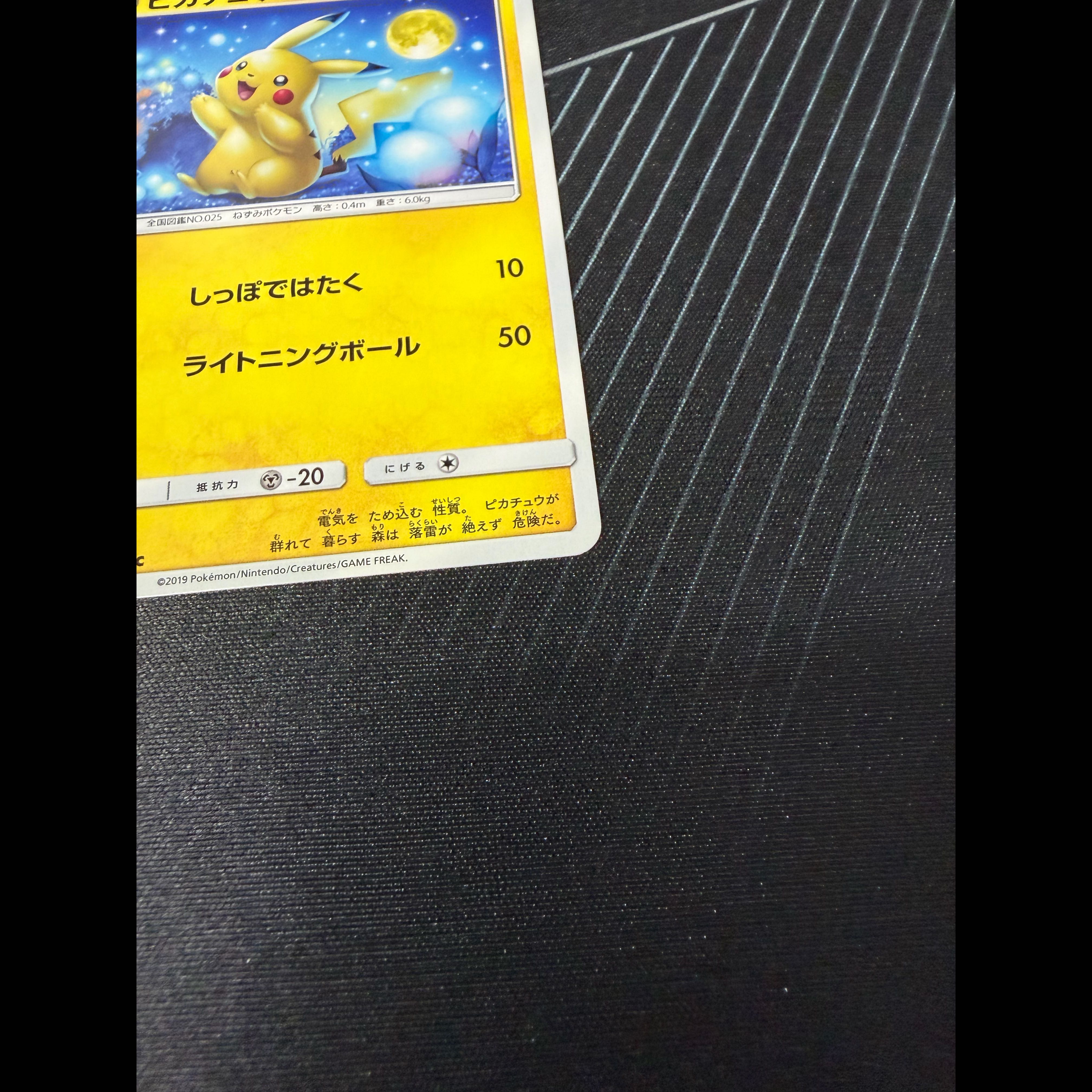 傷ありのため値下げ中 ピカチュウ C 009/054 1枚
