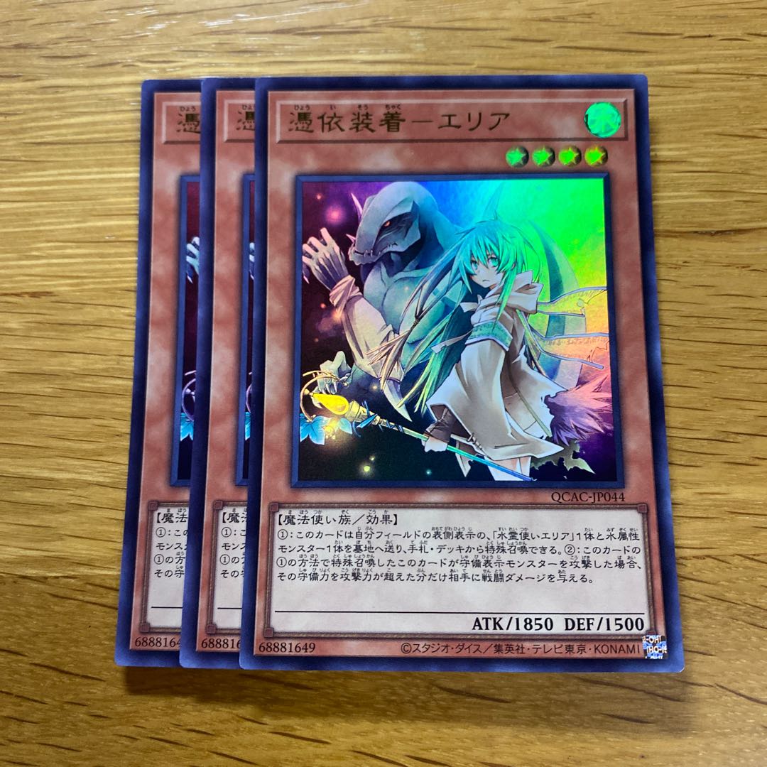 Possession-mounted - Area Ultra Rare QCAC-JP044 1枚