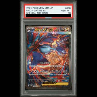 【PSA10】メガラティアスex SAR 088/063 1枚