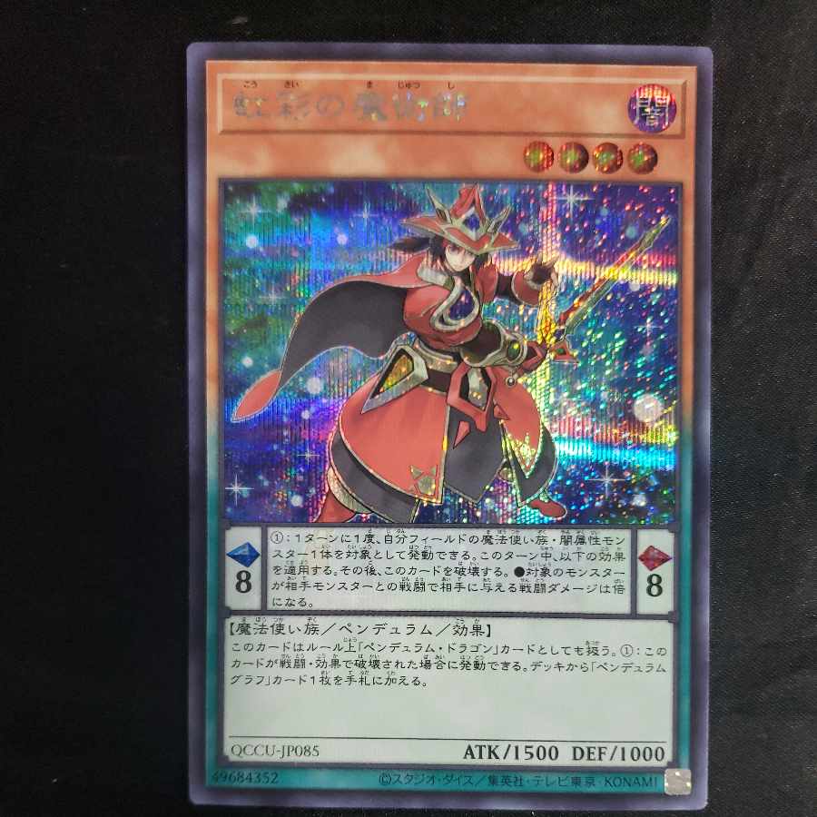 Double Iris Magician Secret Rare QCCU-JP085