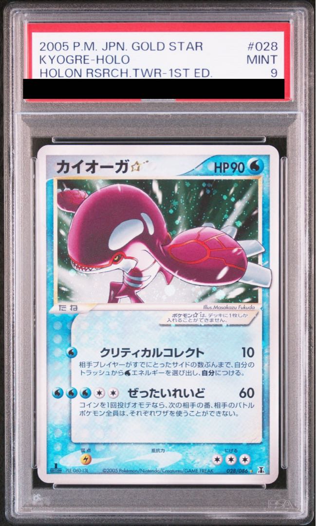 [PSA9] Kyogre☆ <1st> {028/086} [PCG6