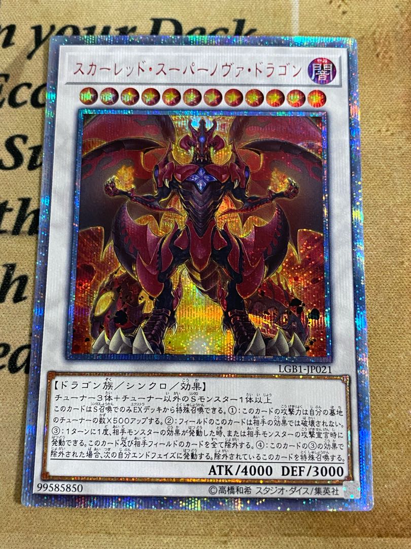 遊戯王OCG スカーレッドスーパーノヴァドラゴン 20th 遊戯王OCG スカーレッドスーパーノヴァドラゴン 20th