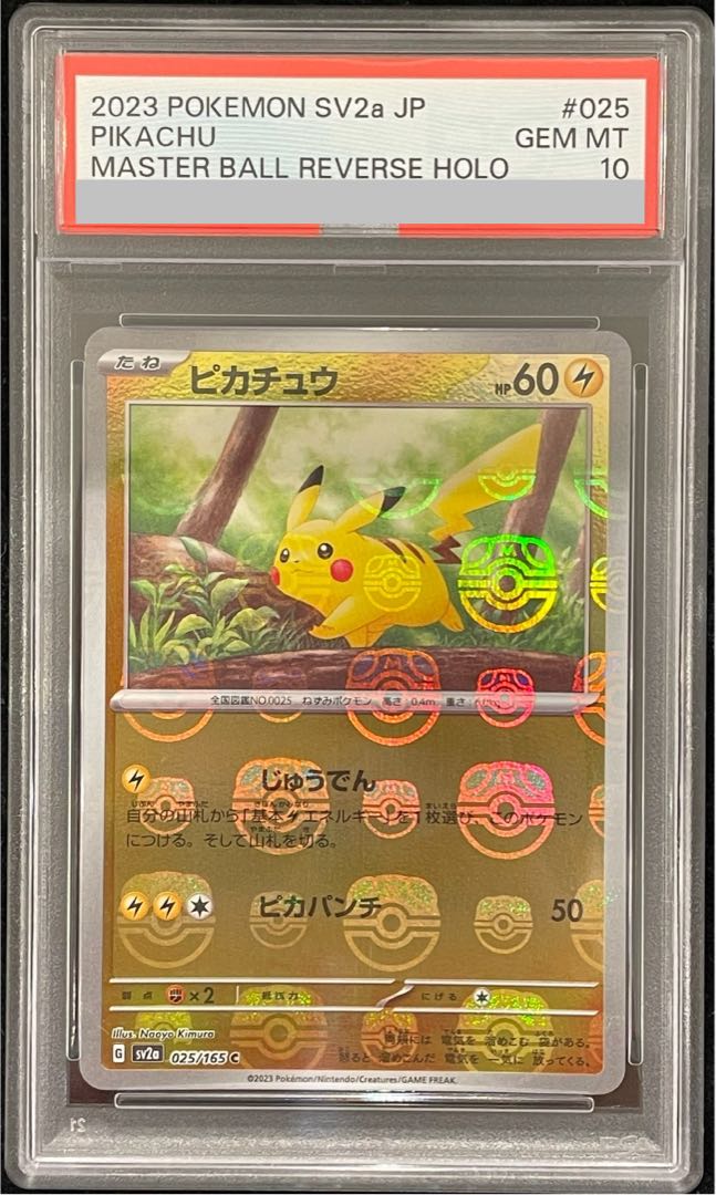 PSA10] Pikachu (Master Ball Pattern/Mirror) C 025/165 1枚