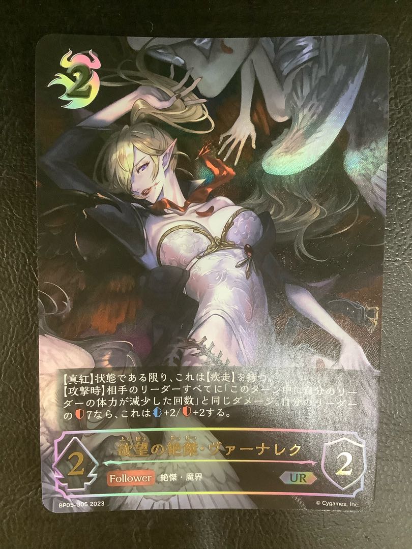 ② (美品)欲望の絶傑・ヴァーナレク UR BP05-U05 1枚