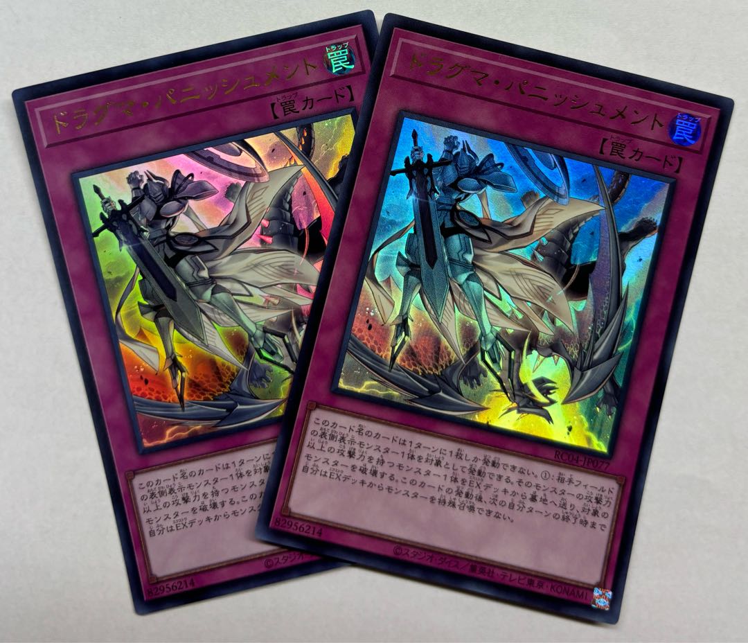 Dogmatika Punishment Ultra Rare Set of 2