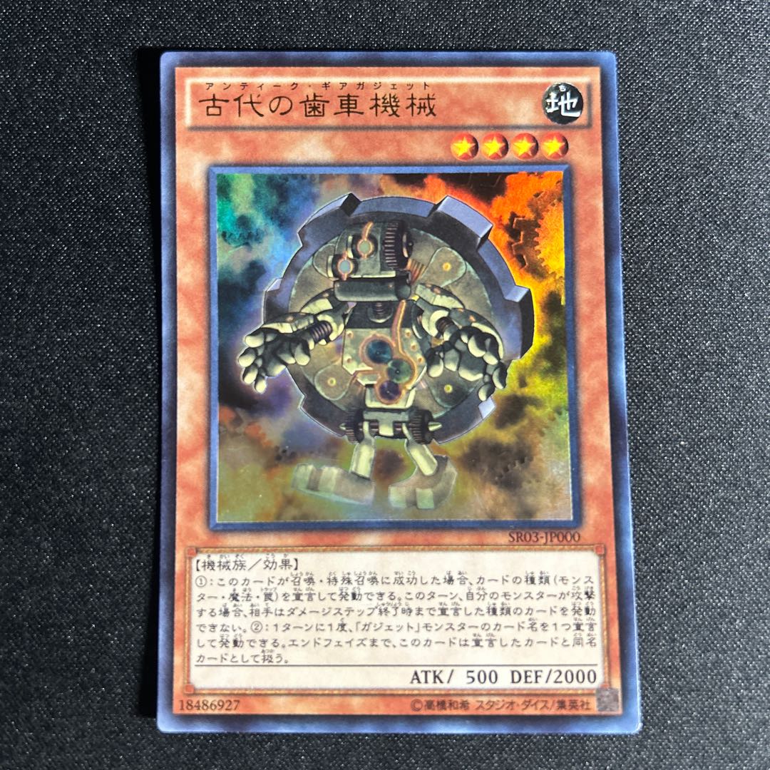 1883 Ancient Gear Gadget Ultra Rare JP000