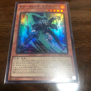 K9-66a号 ヨクル スーパーレア DBJH-JP032 1枚