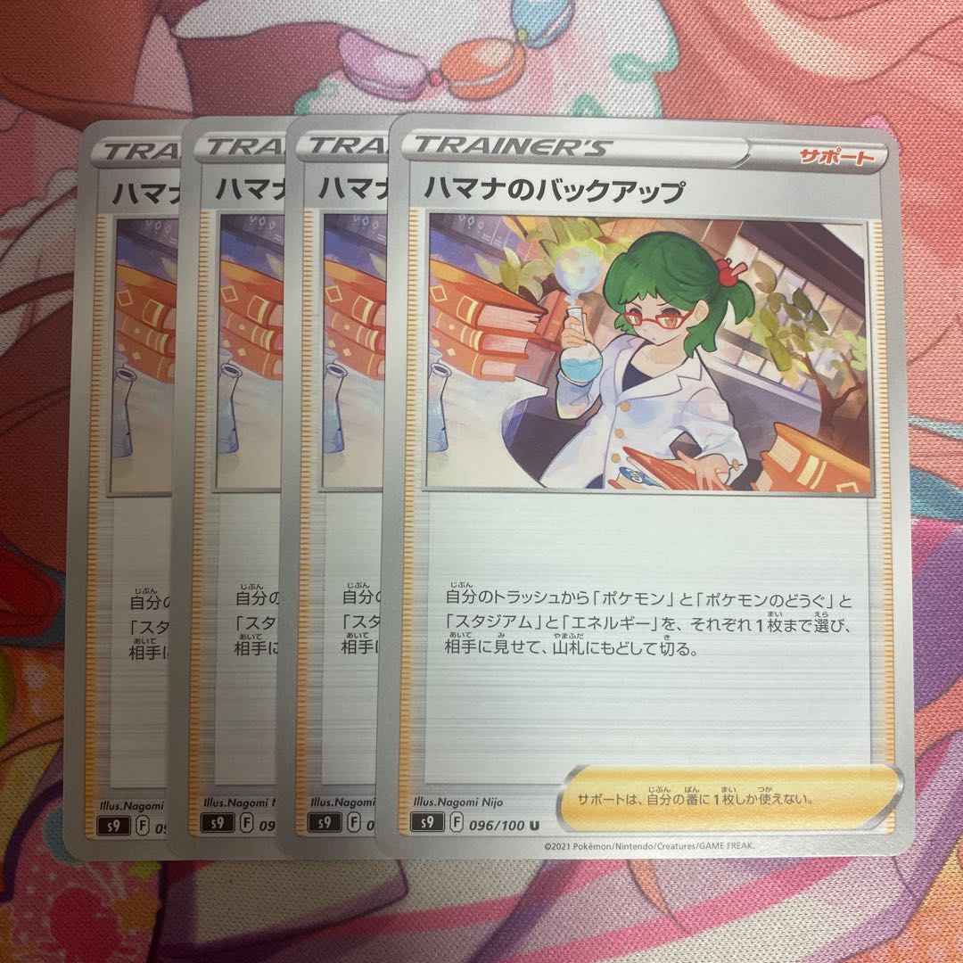 Hamana backup U 096/100 1枚