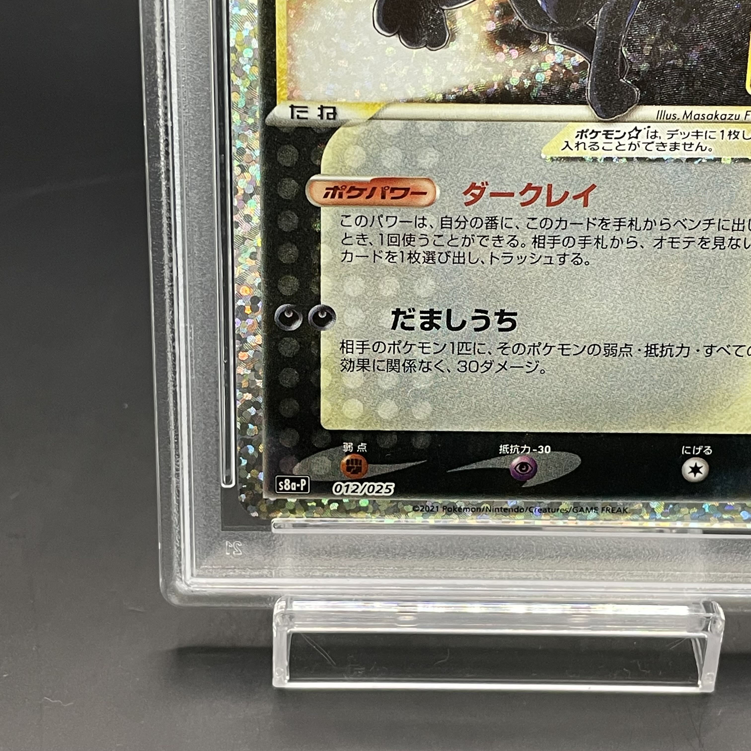 [PSA10] Umbreon☆ (-) {012/025} [s8ap].