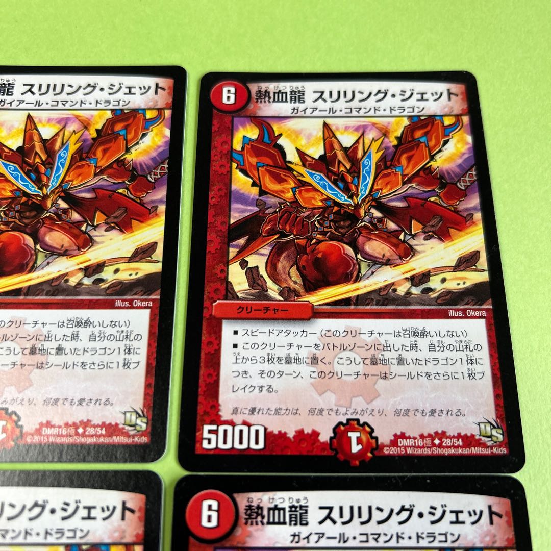 4枚セット 熱血龍 スリリング・ジェット U 28/54