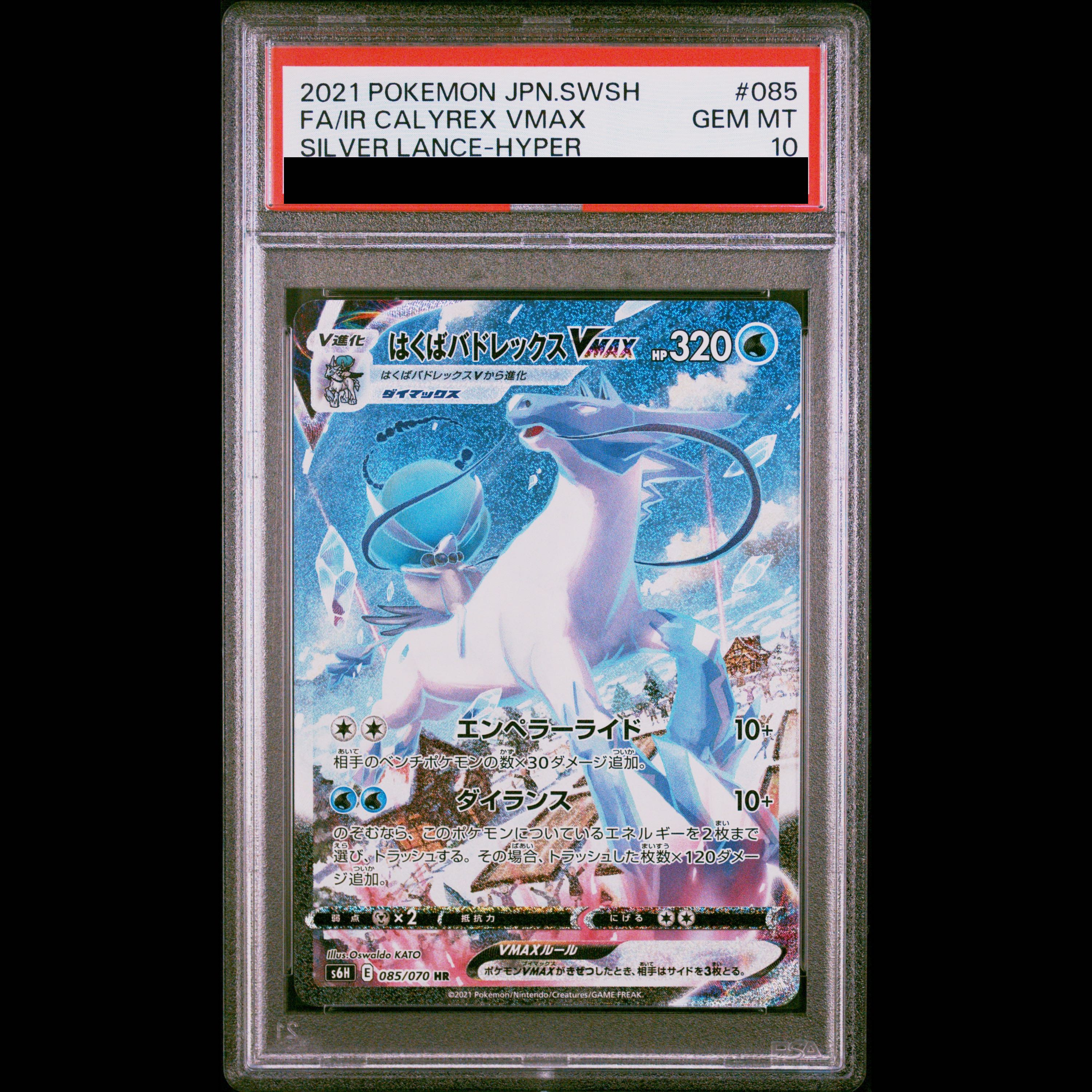 [PSA10] Hakuba Badレックス VMAX HR 085/070 1枚