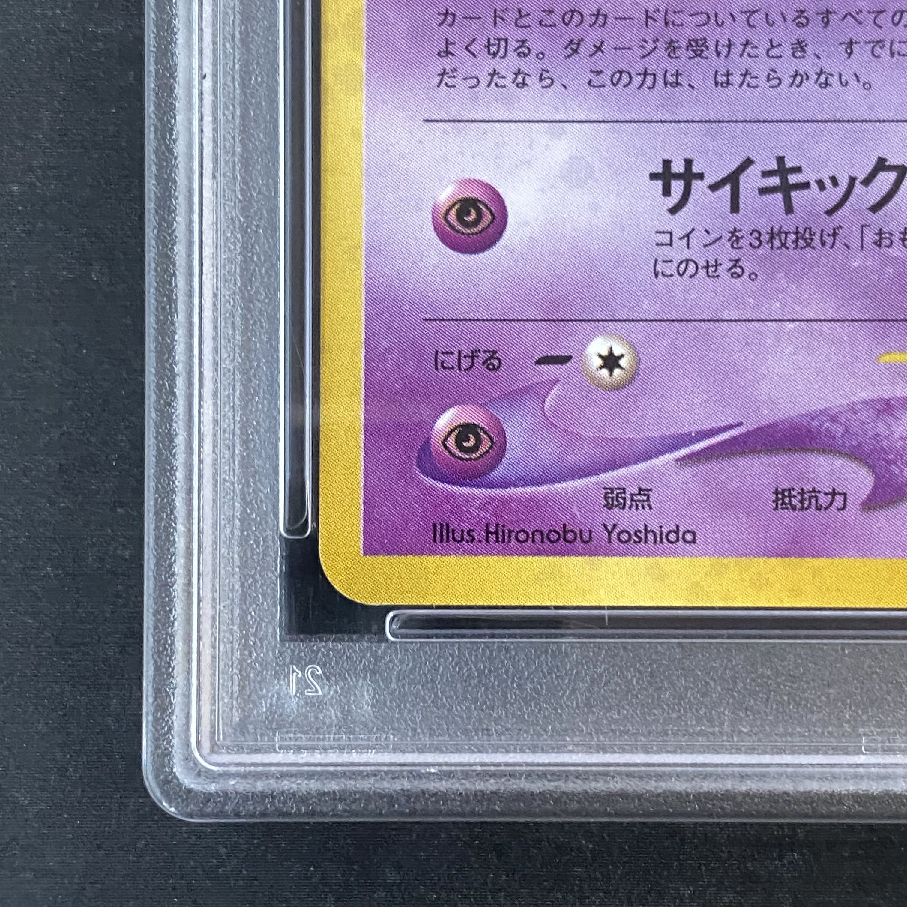 【PSA10】 セレビィ [neo第3弾/めざめる伝説] [旧裏]