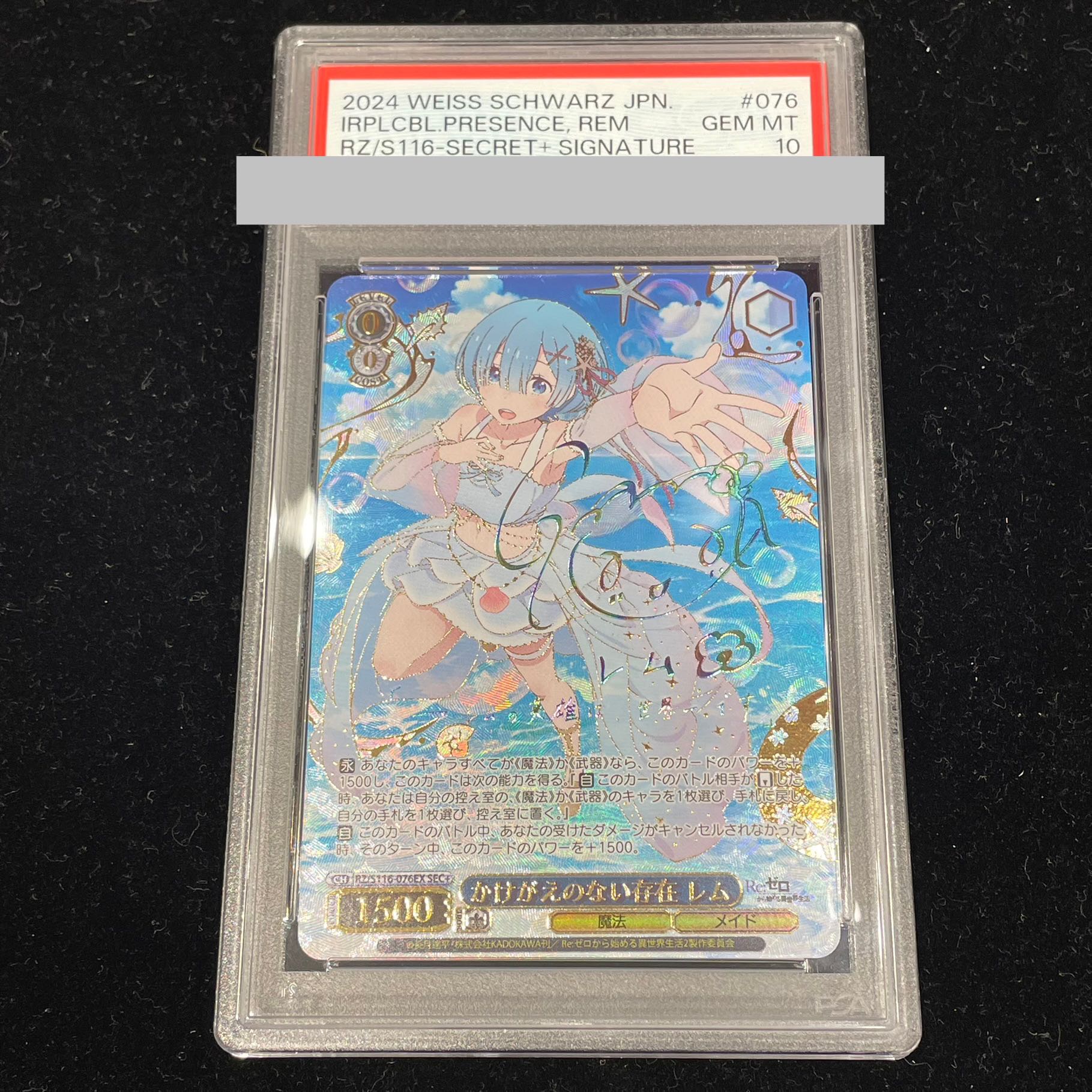 かけがえのない存在 レム Re:ゼロ ヴァイスシュヴァルツ(PSA10 かけがえのない存在 レム Re:ゼロ ヴァイスシュヴァルツ(PSA10