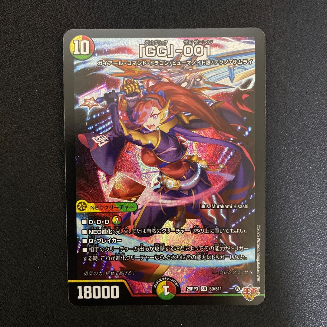 GG"-001 SR S9/S11 1枚