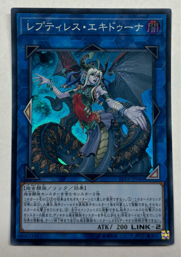 レプティレス・エキドゥーナ　スーパーレア