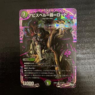 アビスベル=覇=ロード OR OR1/OR2 1枚