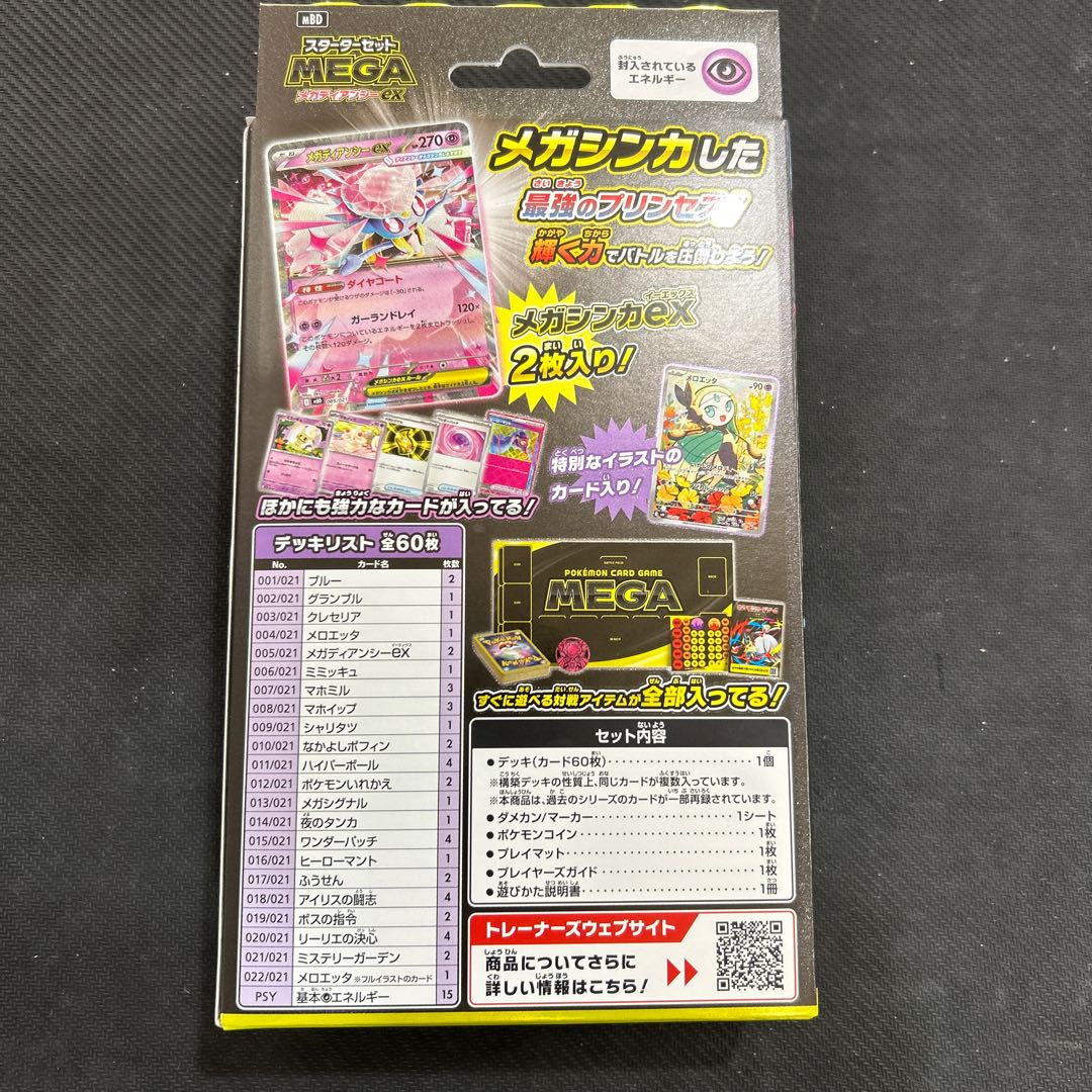 (2) Starter Set MEGA Mega Diancieex Unopened BOX 1BOX 1BOX