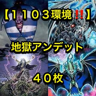 Yu-Gi-Oh! [March 2011 Meta!! Gateball Deck Building!!] 40 Hell Undead Cards 1枚