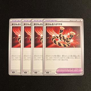 b119 makenki hachimaki sv1S, set of 4, Pokémon Treasurer