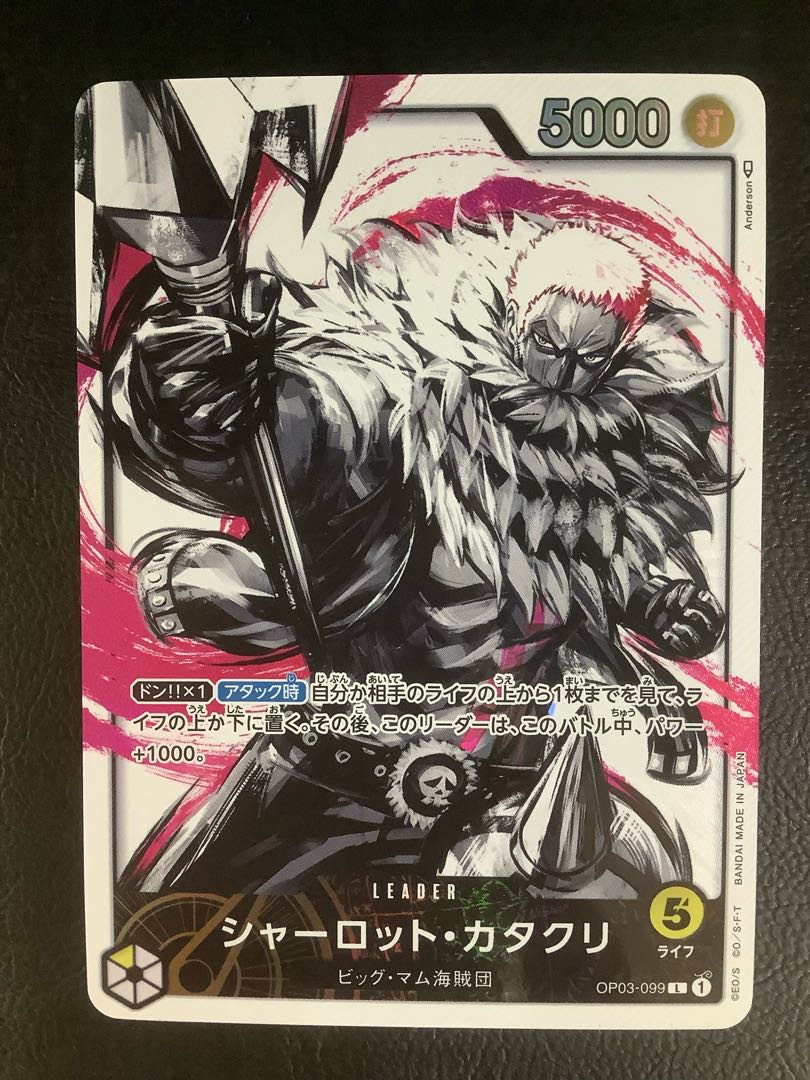 (2) (1) Charlotte Katakuri (parallel) P-L OP03-099 1枚