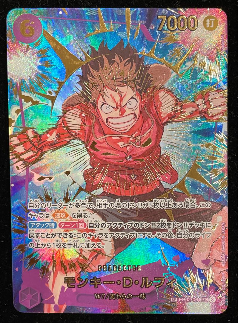 モンキー・D・ルフィ(パラレル)(PRB2) SP EB02-061 1枚