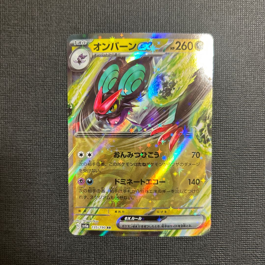 オンバーンex RR 135/190 1枚