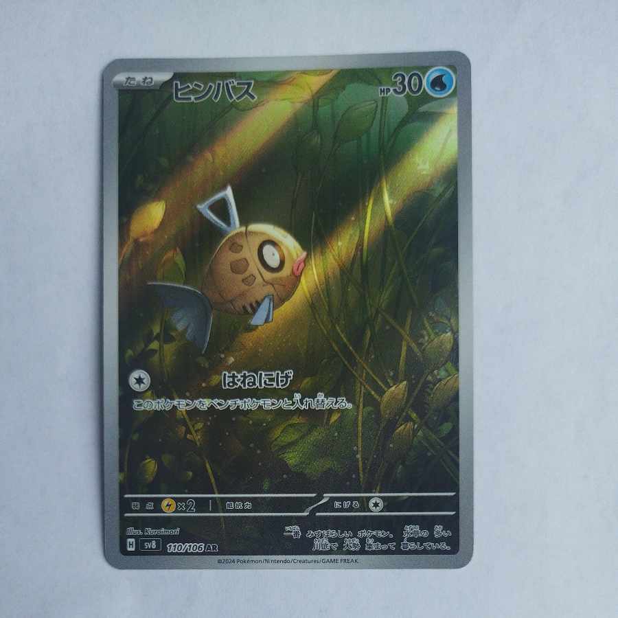@ @ Feebas AR 110/106 1枚