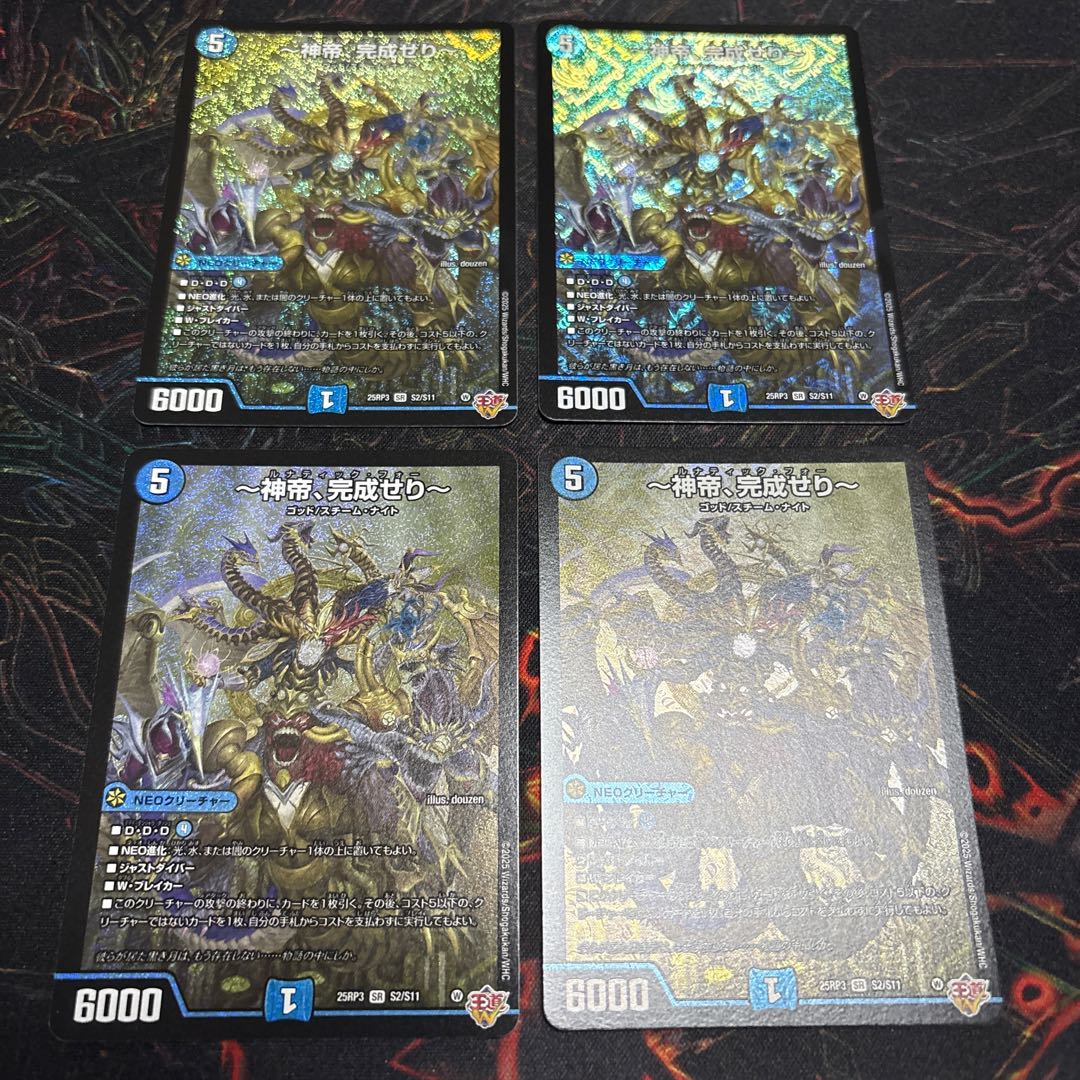 【4枚】 ～神帝、完成せり～ SR S2/S11 4枚