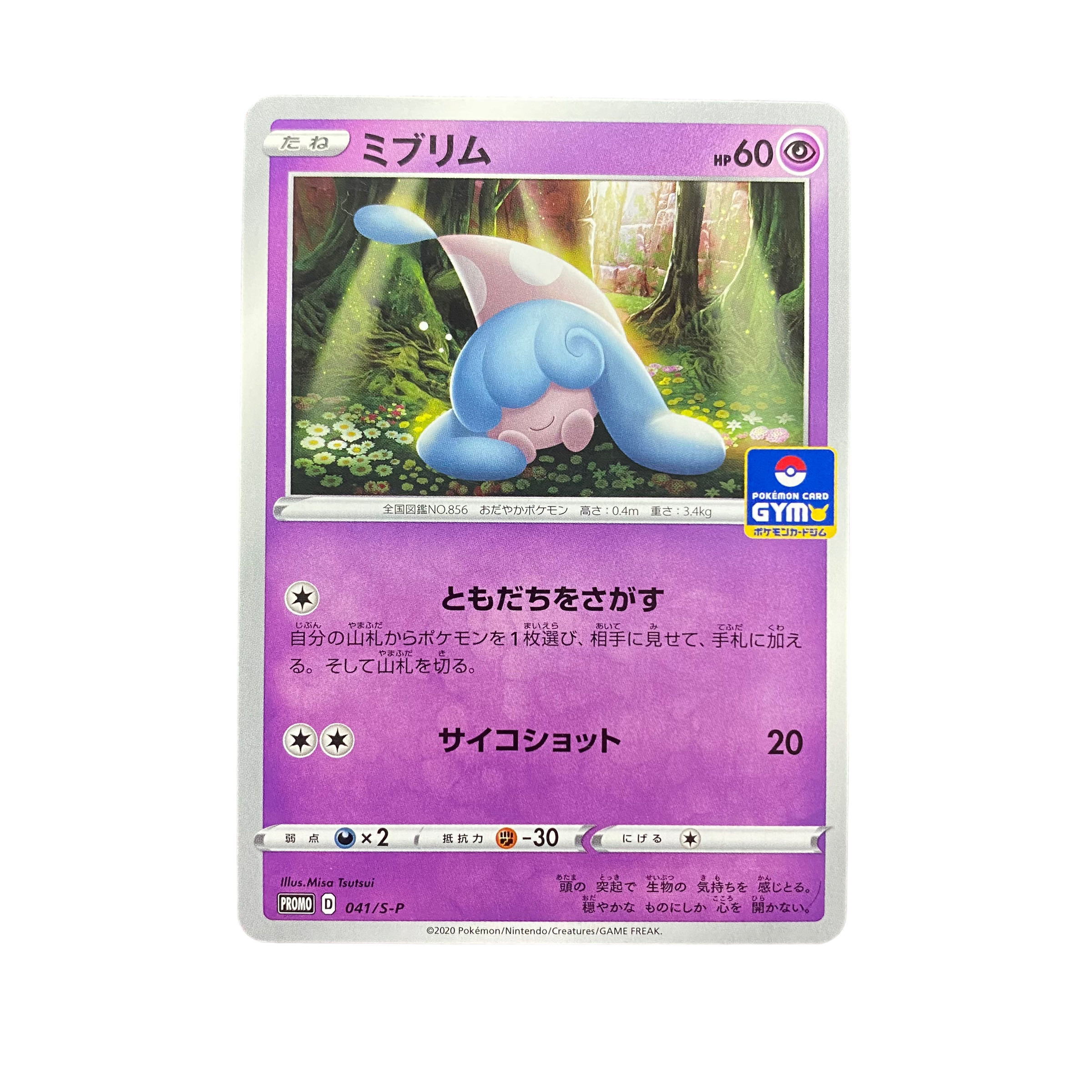 4874 [Pokemon Card] Hatenna 041/S-P [Promo