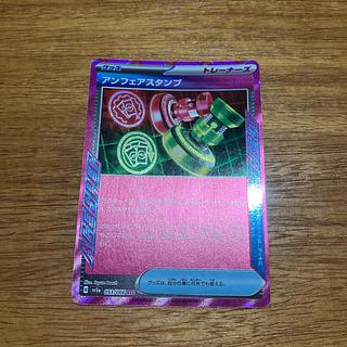 アンフェアスタンプ ACE 053/066