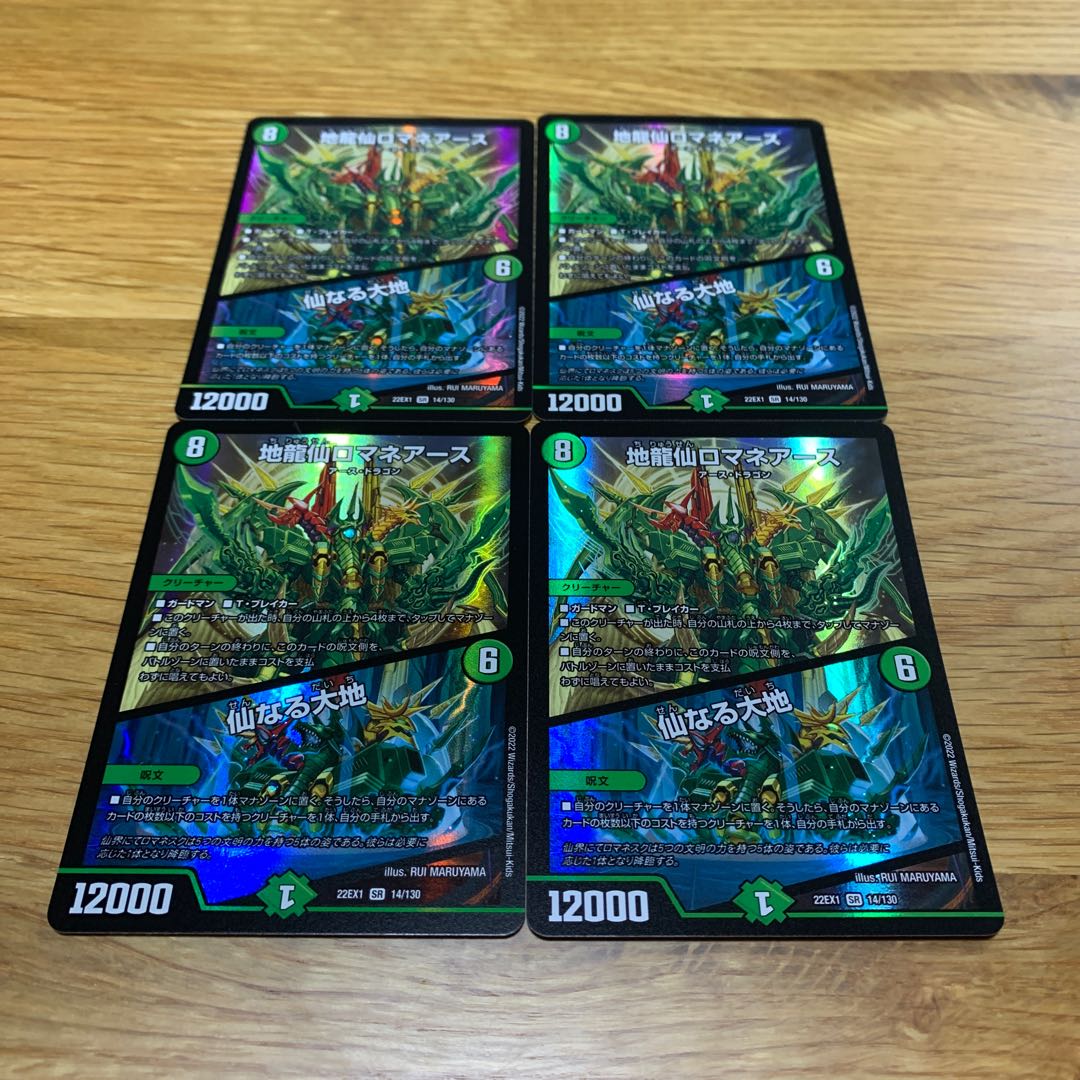 【最安値】 地龍仙ロマネアース｜仙なる大地 SR 14/130