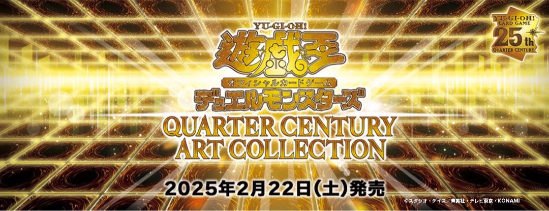 QUARTER CENTURY ART COLLECTION 未開封BOX 24BOXの通販 メタンモ 