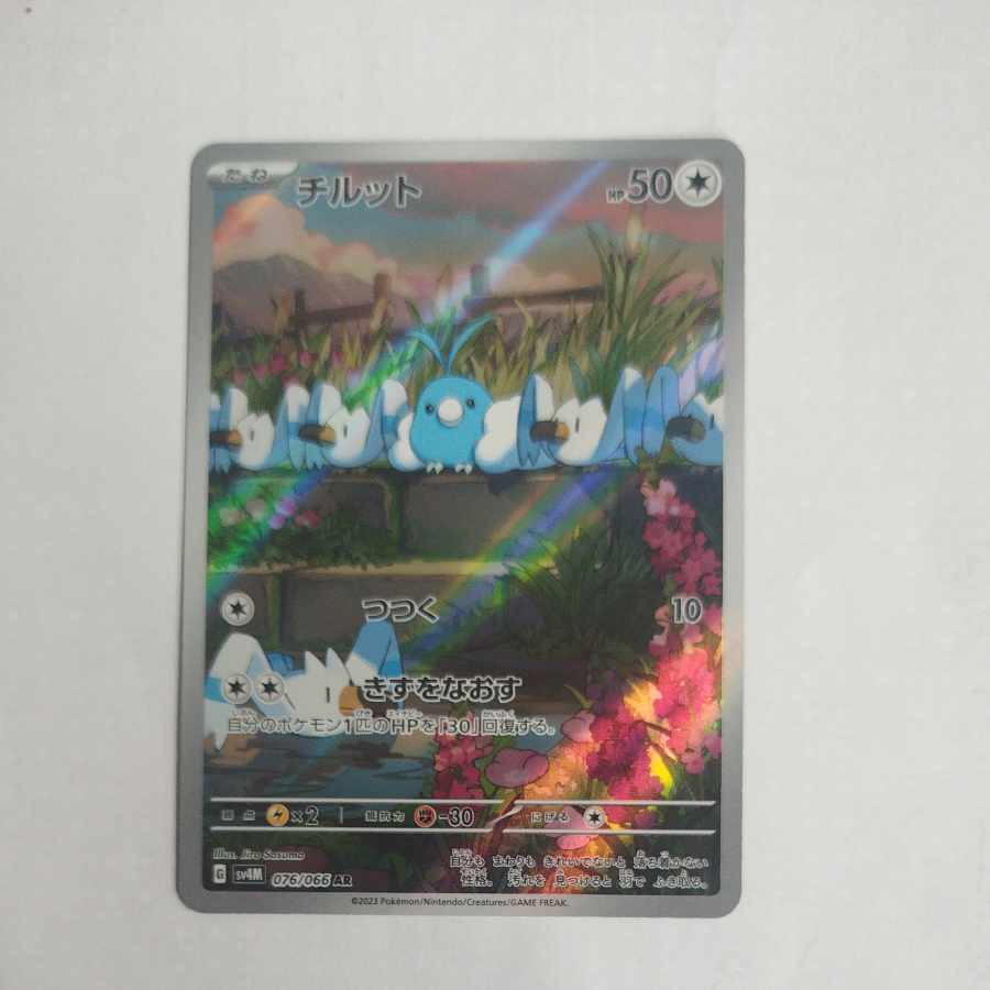 @ @ Swablu AR 076/066 1枚