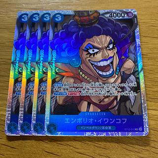 エンポリオ・イワンコフ