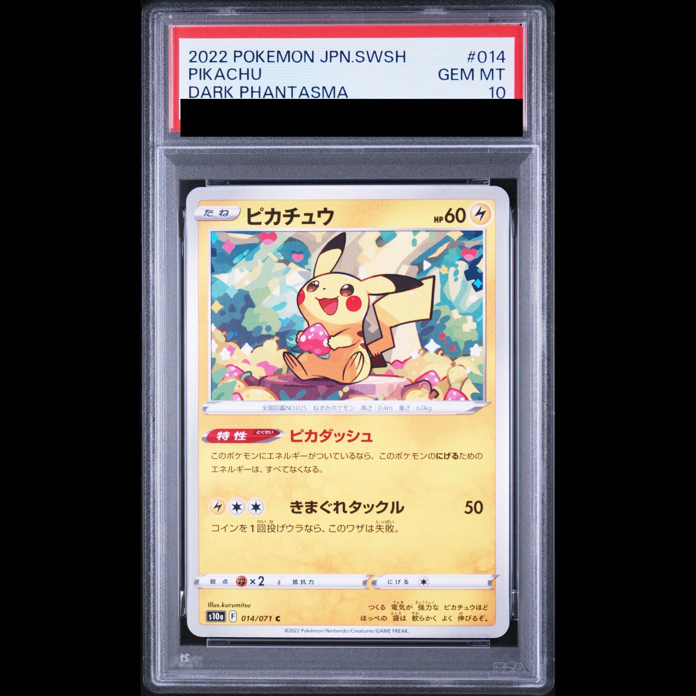 【PSA10】ピカチュウ C 014/071 1枚