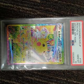 【PSA10】ピカチュウex SAR 132/106 1枚