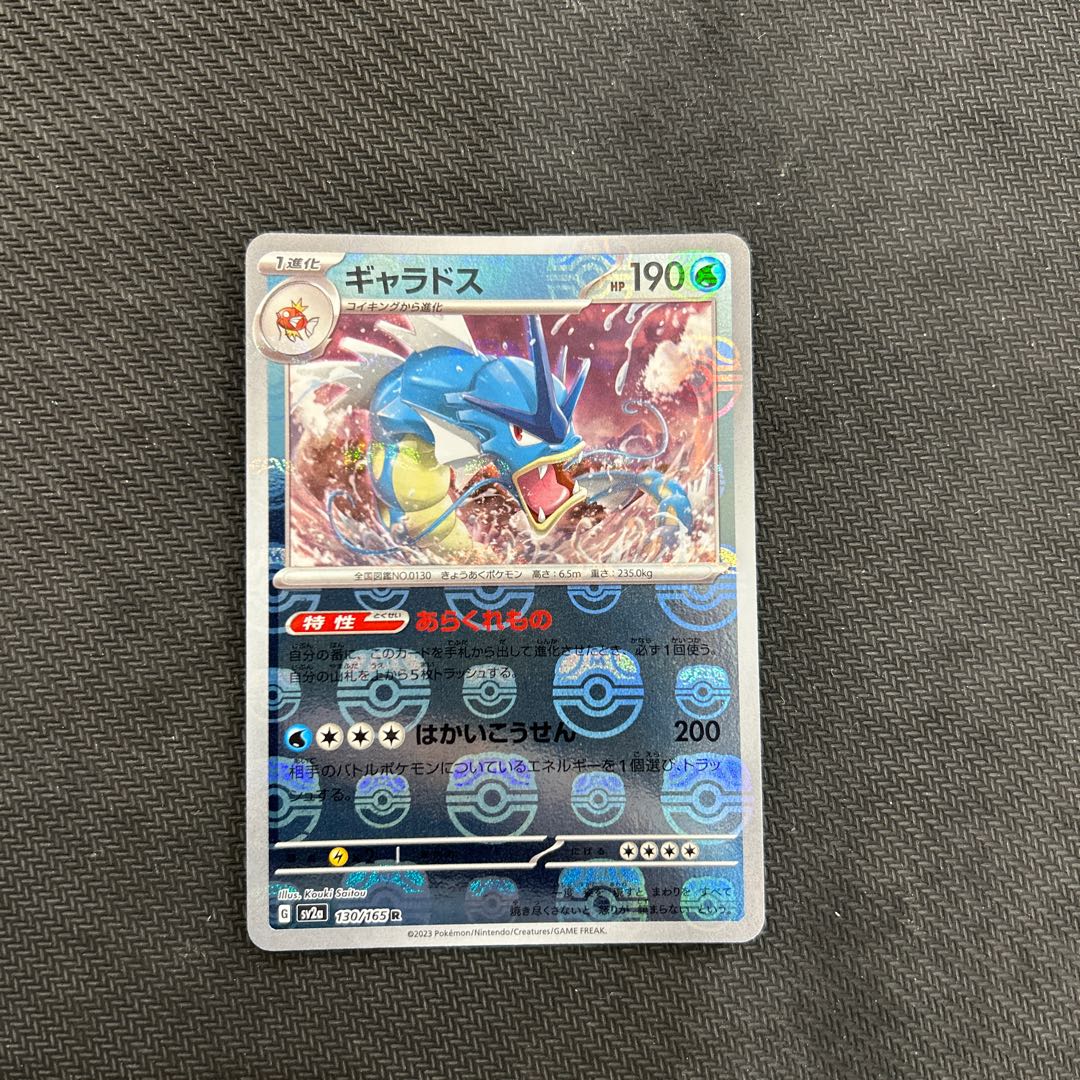 ギャラドス(マスターボール柄/ミラー仕様) R 130/165の通販