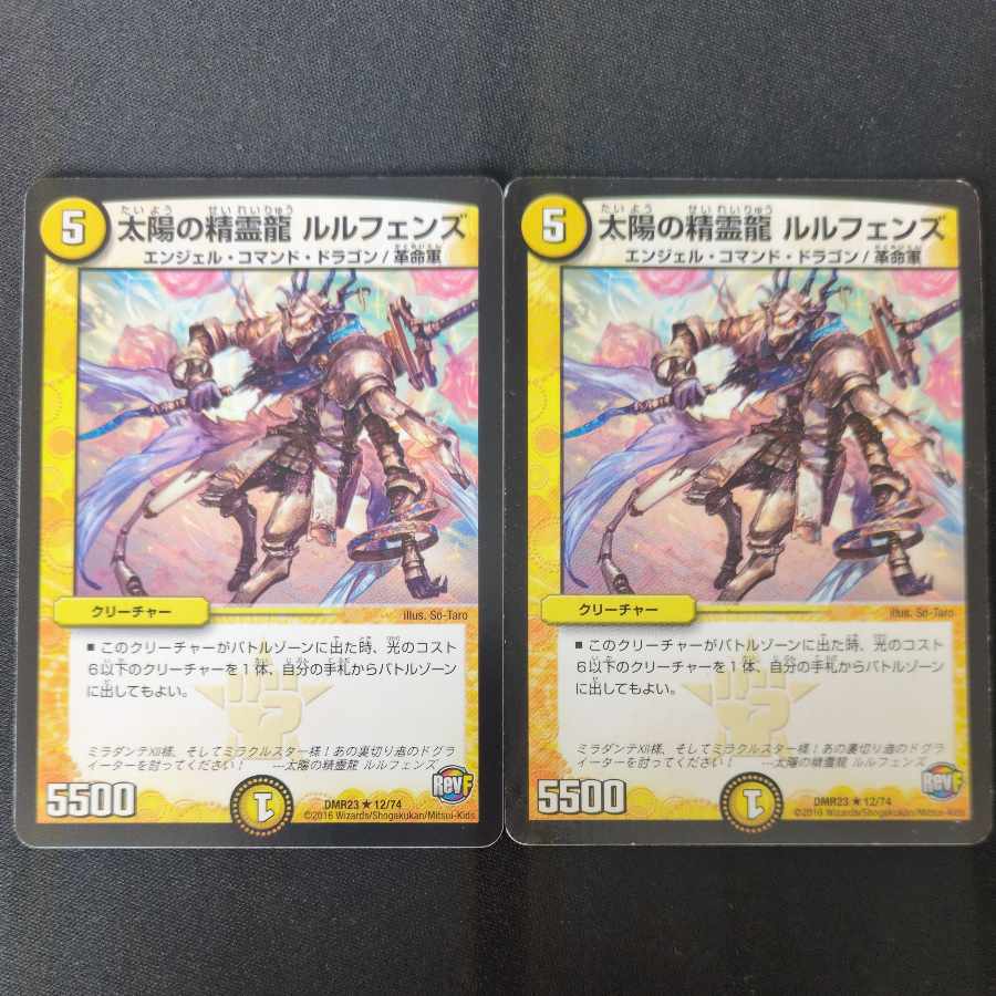 Spirit Dragon of the Sun Lulfen's R 12/74 2枚