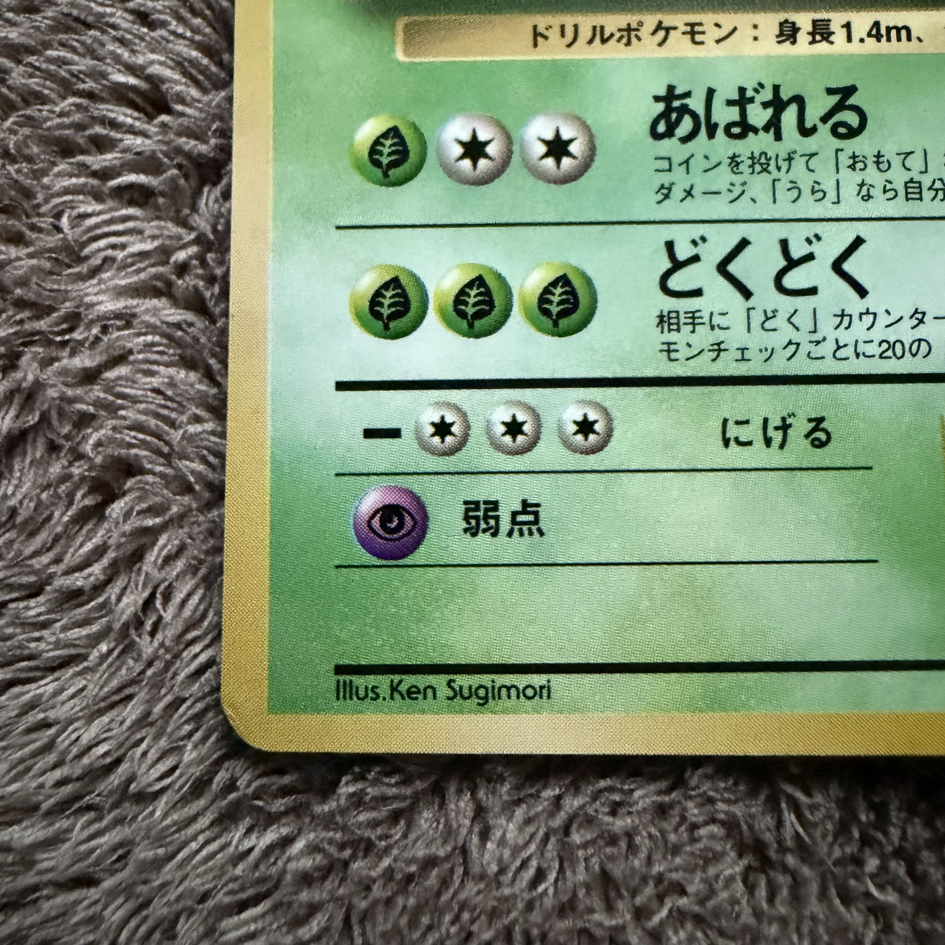 ニドキング ★ : 旧裏 [PMCG1-2](拡張パック「ポケットモンスター カードゲーム」再販) 1枚