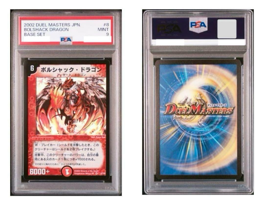 【PSA9】デュエルマスターズ　ボルシャックドラゴン　初期　ワンオーナー