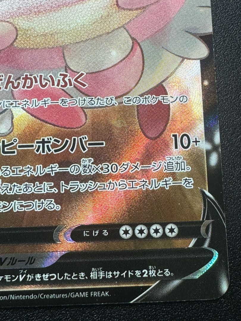 ハピナスV CSR S8b VMAXクライマックス 254/184 1枚