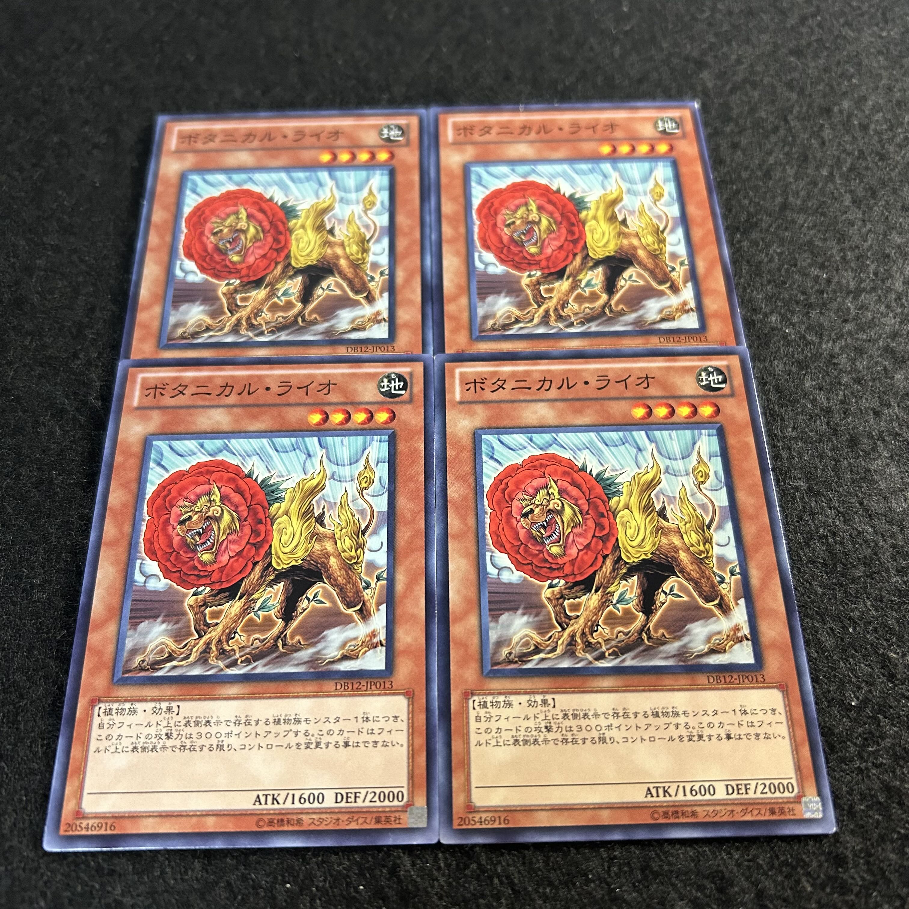 a1932【遊戯王】ボタニカル・ライオ　4枚セット 4枚