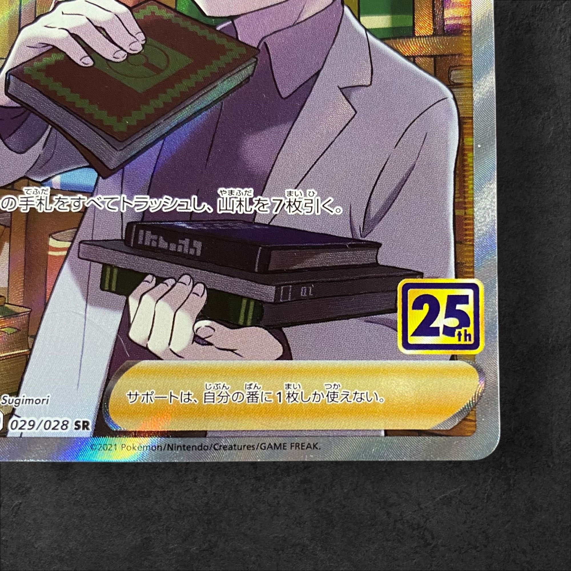 a420[Pokémon Card] Professor's Research (Professor Magnolia) 029/028〈SR