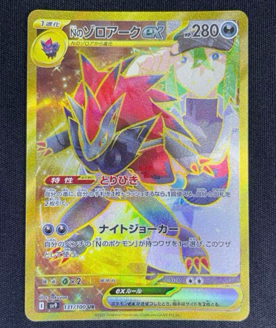 Nのゾロアークex ur - ポケモンカードゲーム Nのゾロアークex ur - ポケモンカードゲーム