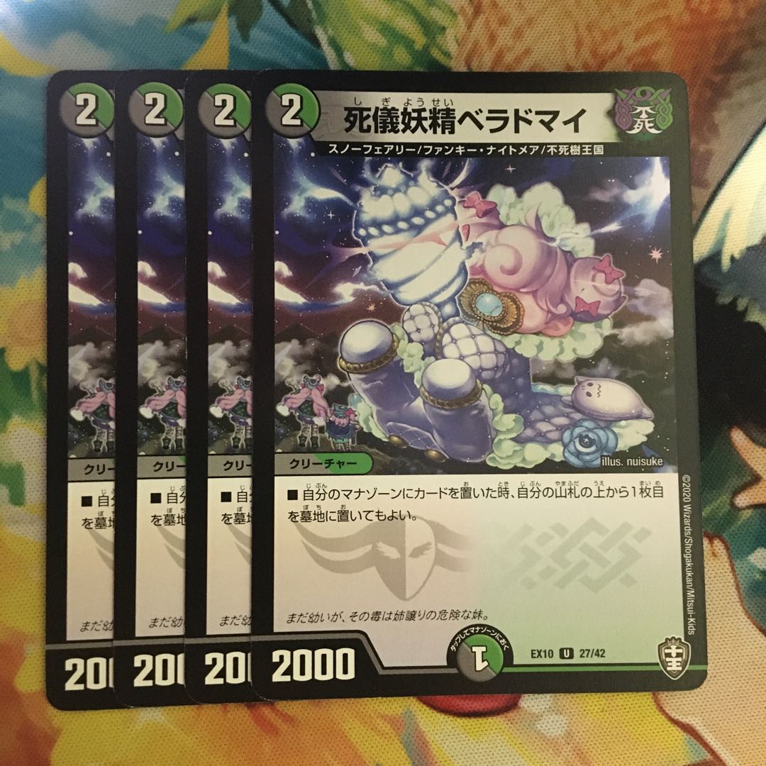 死儀妖精ベラドマイ U 27/42 1枚