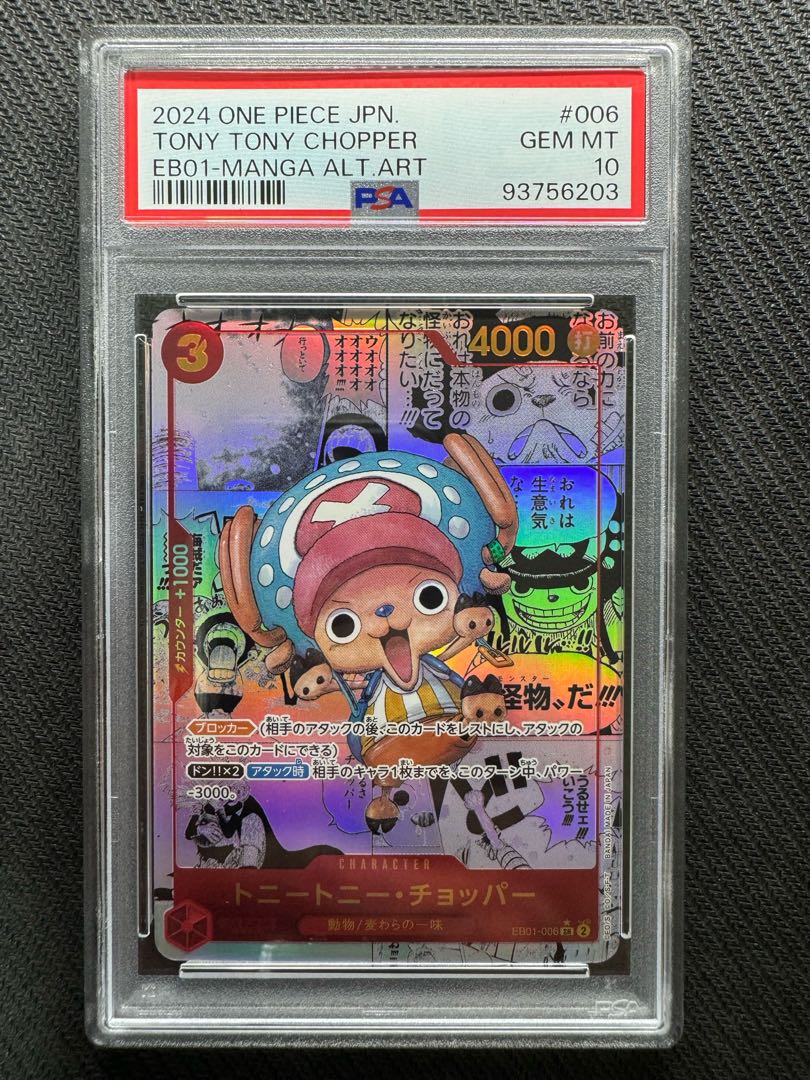 PSA10] Tony Tony Chopper (Parallel) (Super Parallel) P-SR EB01-006