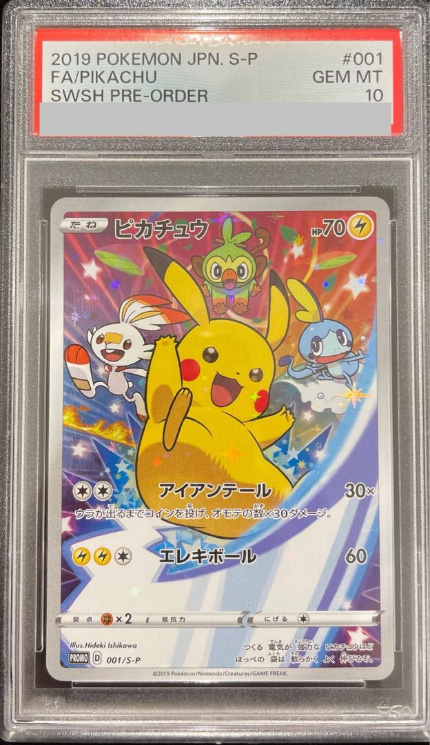 【PSA10】ピカチュウ PROMO 001/S-P 1枚