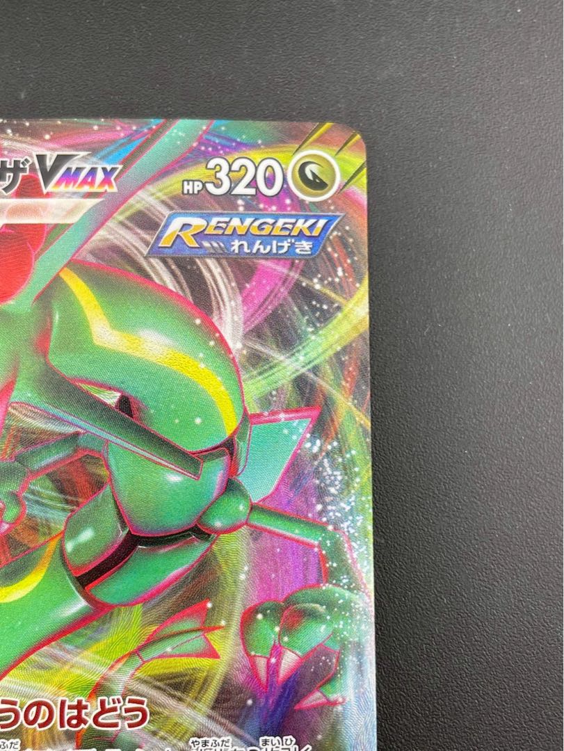 【中古品】レックウザ　VMAX s7R E 047/067  RRR ソード＆シリーズ　拡張パック　蒼空ストリーム　ポケモンカード　トレカ 1枚