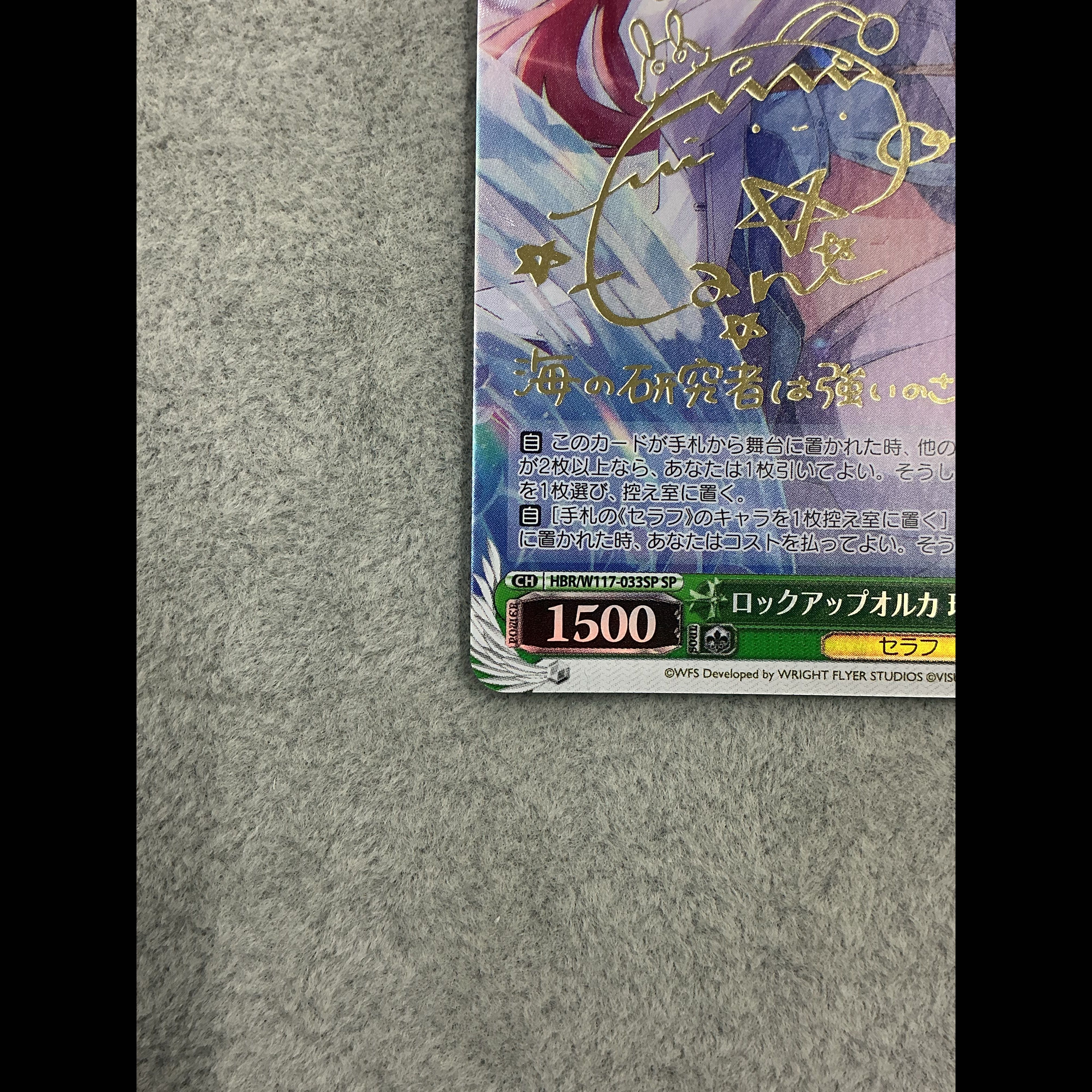 Lockup Orca: Aina Mizuhara (Signed) SP HBR/W117-033SP 1枚